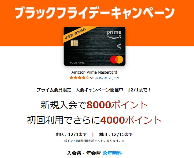 amazonマスターカード ブラックフライデー