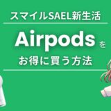 airpods 新生活