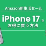 新生活セール iphone