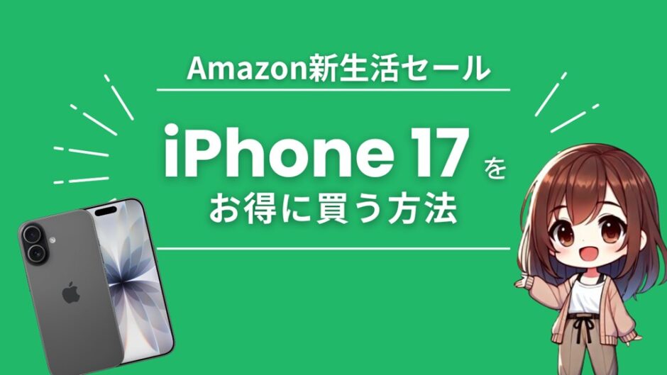 新生活セール iphone