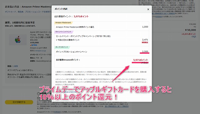 7/13まで】アップルギフトカード購入で最大5,500P還元キャンペーン