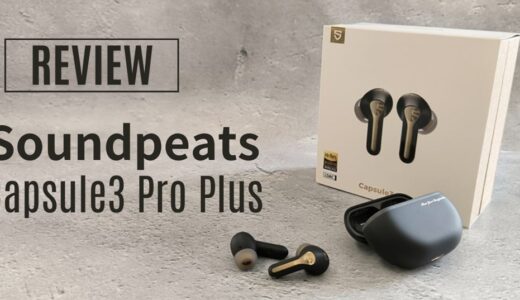 SOUNDPEATS Capsule3 Pro Plus レビュー│MEMSドライバーがもたらす新次元の音楽体験