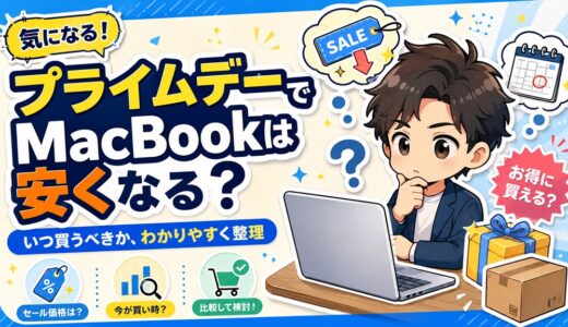 【2026】AmazonプライムデーでMacBookは安くなる？Air M4・M5・Neoの買い時