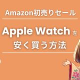 初売り　apple watch