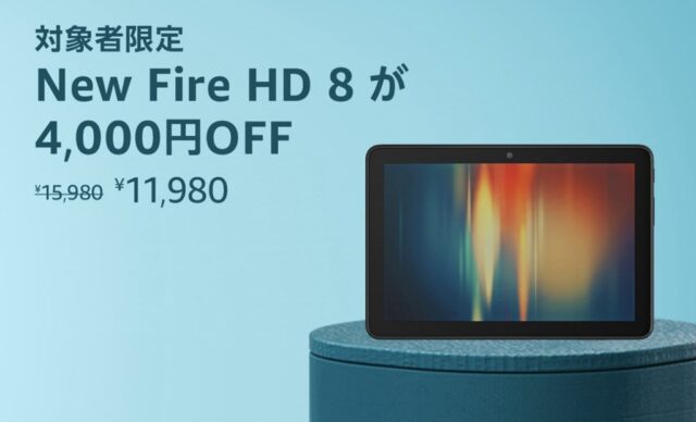 2024】Amazon Fireタブレットのセールはいつ？安くお得に買う方法【HD 8 10 MAX11 】 | CC.Gadget