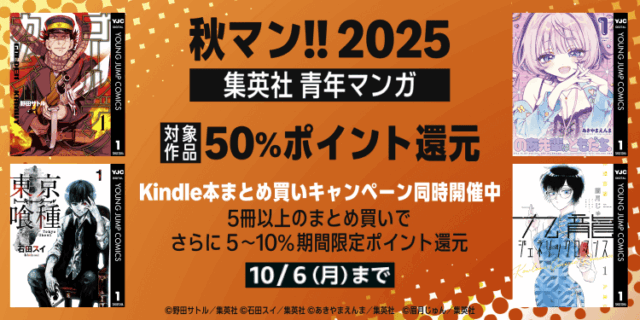プライム感謝祭 集英社青年マンガポイント還元