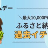 2025年プライムデー｜ふるさと納税が過去イチお得な理由とは？