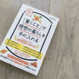「書くこと」で、少しずつ理想の暮らしに近づくって話【ヒトデ本】