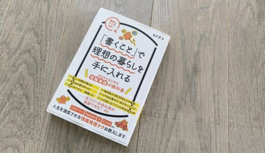 「書くこと」で、少しずつ理想の暮らしに近づくって話【ヒトデ本】
