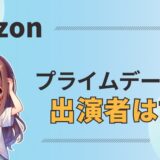 【速報】2025年AmazonプライムデーCMはアバンギャルディが出演！内容・視聴方法を徹底解説