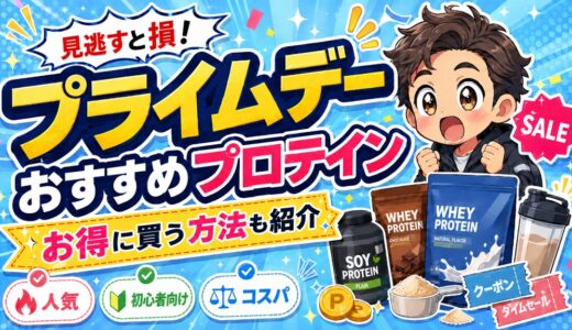 【爆売れ】Amazonプロテインおすすめプロテイン｜ザバスが安い
